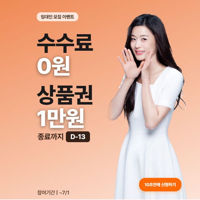단기임대 매물 확보 이벤트 진행 중인 직방 광고 모습(사진=직방 홈페이지)