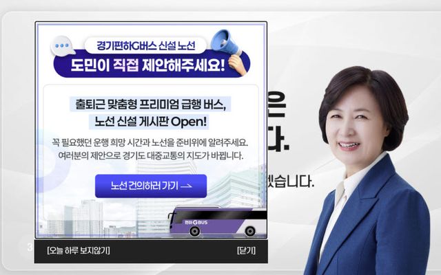 공정·혁신·포용 경기준비위원회 홈페이지에 신설된 '경기편하G버스 제안 게시판' 신설 알림.(사진=공정·혁신·포용 경기준비위원회 홈페이지 캡쳐)