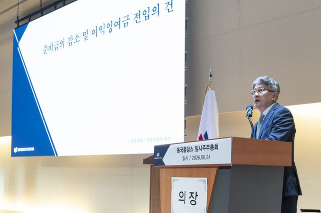 동국홀딩스 임시주주총회에서 장세욱 의장이 안건을 상정하는 모습.(사진=동국홀딩스.)