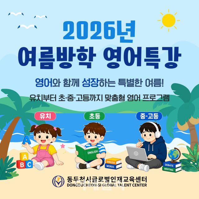 (포스터=동두천시)