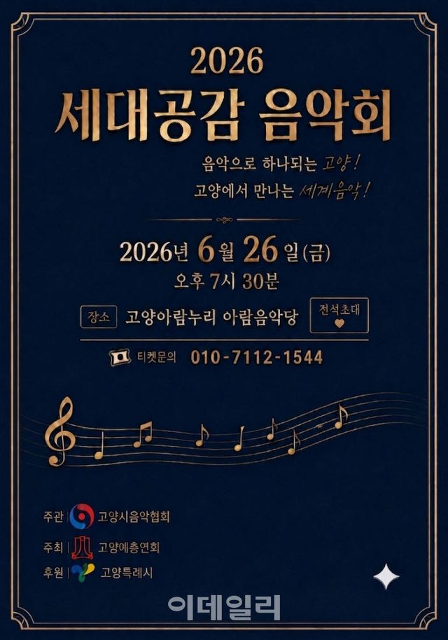 (포스터=고양특례시)