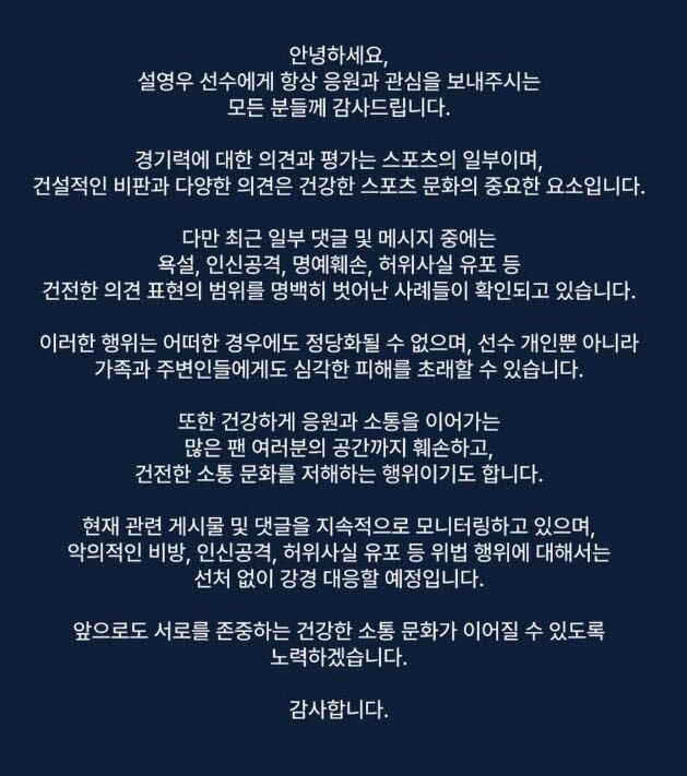 설영우 측 입장문 (이미지=설영우 SNS 갈무리)