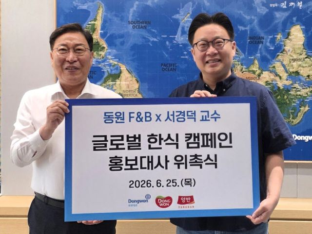 25일 서울 서초구 동원그룹 본사에서 진행된 ‘글로벌 한식 캠페인’ 홍보대사 위촉식에서 김성용 동원F&B 대표(왼쪽)가 서경덕 교수와 기념 촬영을 하고 있다.
