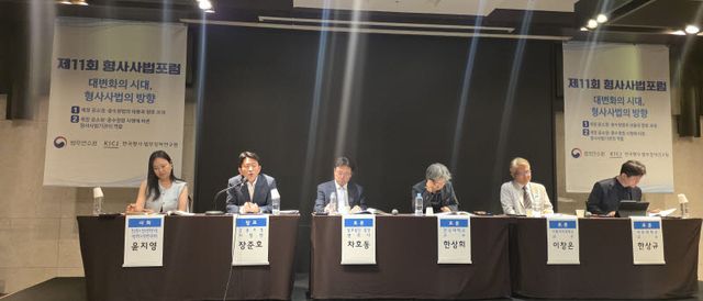 25일 오후 서울 엘타워에서 열린 제11회 형사사법포럼에서 장준호 춘천지검 강릉지청장이 발표를 하고 있다. (사진=백주아 기자)