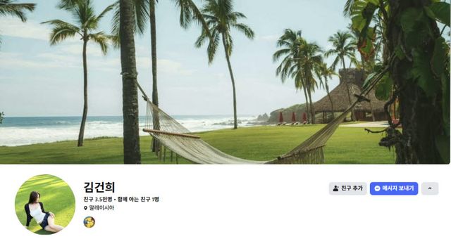 (사진=김건희 페이스북 캡처)