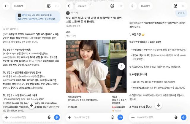 챗GPT에 있는 무신사 앱에서 대화로 제품 추천 받은 예시. (사진=챗GPT 캡처)