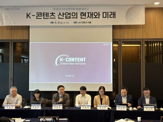 지난 12일 한국미디어경영학회 주최로 열린 'K콘텐츠 산업의 현재와 미래' 특별 세미나.(사진=한국미디어경영학회)