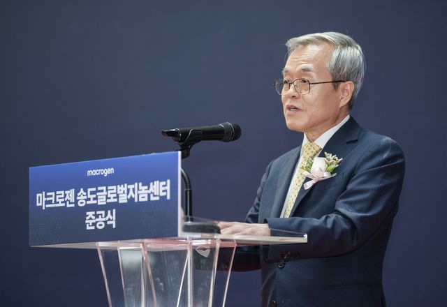 서정선 마크로젠 회장이 송도글로벌지놈센터 준공식에서 기념사를 하고 있다. (사진=마크로젠)