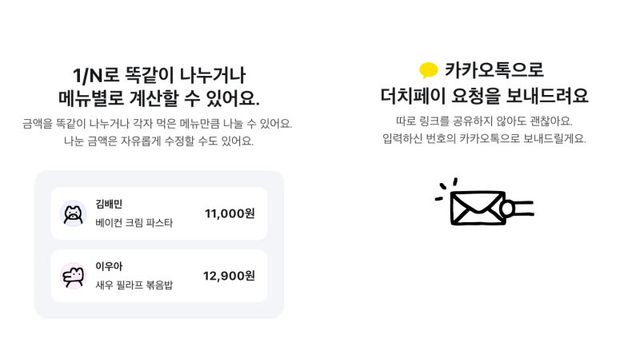 배달의민족이 선보인 '함께주문' 더치페이 기능 화면. (사진=우아한형제들)