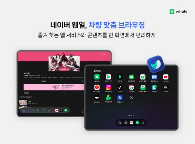 네이버, 현대차 그랜저·아반떼에 앱·지도·웨일 싣는다