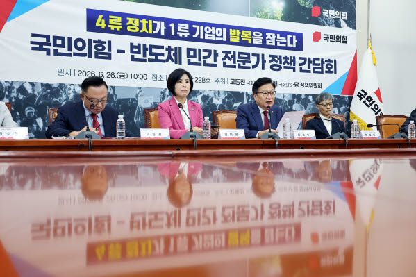 국민의힘, 반도체 민간 전문가 정책 간담회 (서울=연합뉴스) 이동해 기자 = 국민의힘 정점식 원내대표가 26일 국회에서 열린 반도체 민간 전문가 정책 간담회에서 발언하고 있다.