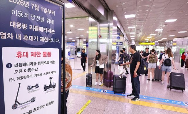 23일 부산 동구 부산역 대합실에 내달 1일부터 이용객 안전을 위해 대용량 리튬배터리의 열차 내 휴대 제한을 알리는 안내문이 내걸려 있다. (사진=연합뉴스)