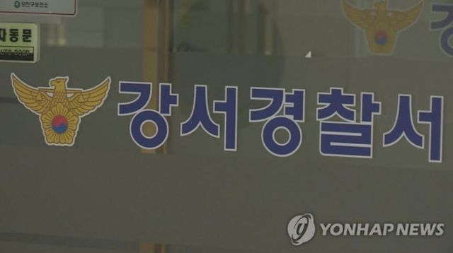 서울 강서경찰서 (사진=연합뉴스)