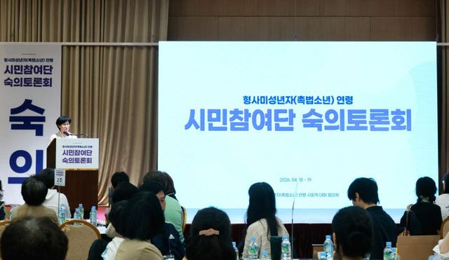 원민경 성평등가족부 장관이 4월 서울 광진구 세종대학교에서 수도권 100여명이 참여한 가운데 열린 '형사미성년자(촉법소년) 연령 시민참여단 숙의토론회'에서 토론과 논의를 당부하고 있다.(사진=성평등가족부)