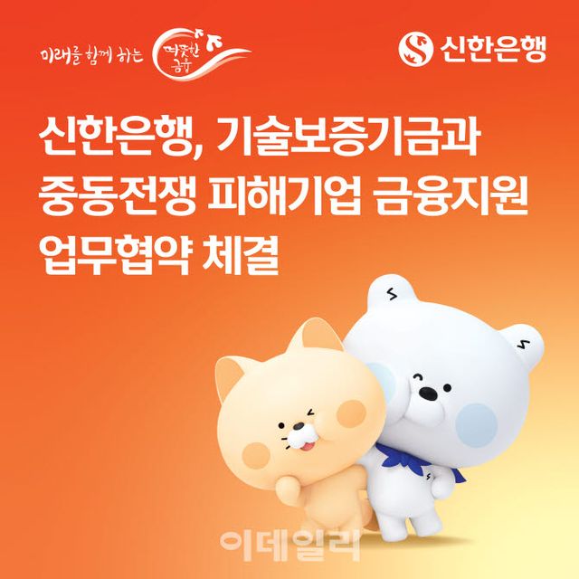 신한은행, 기술보증기금