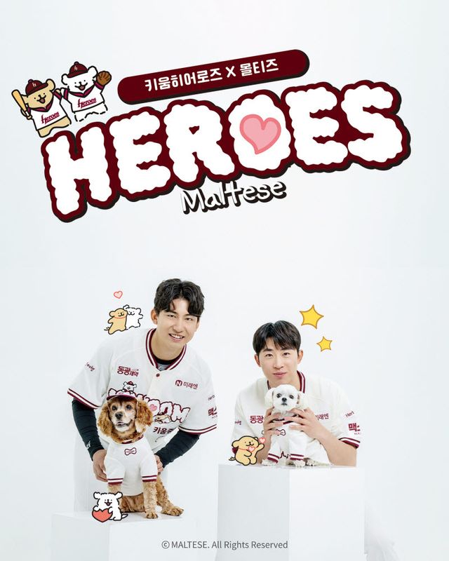 키움히어로즈 투수 배동현(오른쪽)과 카나쿠보 유토가 함께한 '몰티즈 앤 리트리버' 협업 화보. (사진=더엔진)