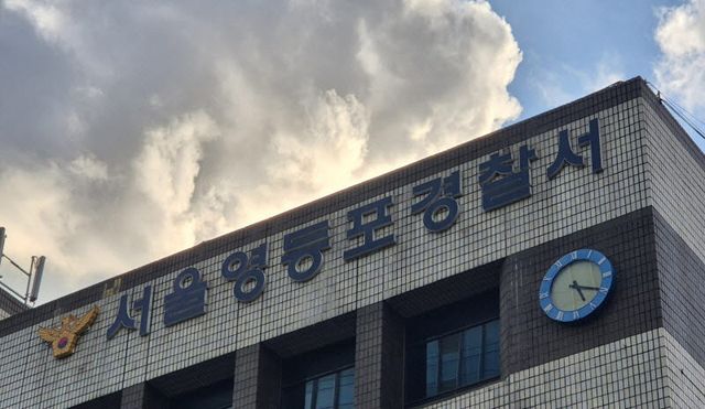 서울 영등포경찰서 (사진=뉴시스)