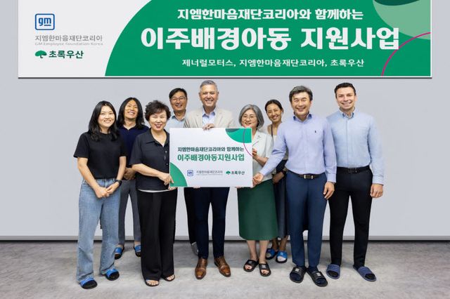 지엠한마음재단이 지난 25일 인천 부평구 어울림이끌림 교육실에서 이주배경 아동의 언어·문화 적응을 돕는 통합 지원 프로그램 ‘다(多)가치 놀이터’ 체험 프로그램과 후원금 전달식을 진행했다.