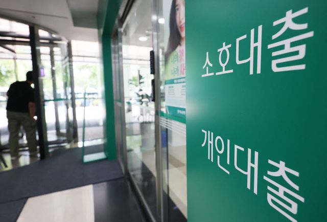 지난 24일 서울 한 시중은행 대출 창구. (사진= 연합뉴스)
