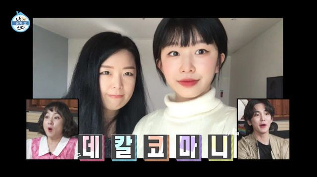 윤가이가 '나 혼자 산다'에서 공개한 모친과 함께 찍은 사진. (사진=MBC)