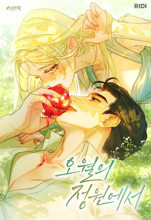 [김정유의 웹툰파헤치기] 치명적인 작화의 매력…'오월의 정원에서'