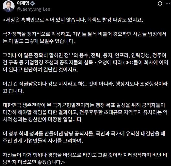 사진=이재명 대통령 엑스(X·구 트위터) 캡처