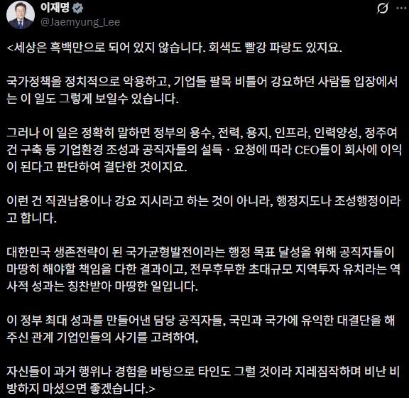 사진=이재명 대통령 엑스(X·구 트위터) 캡처