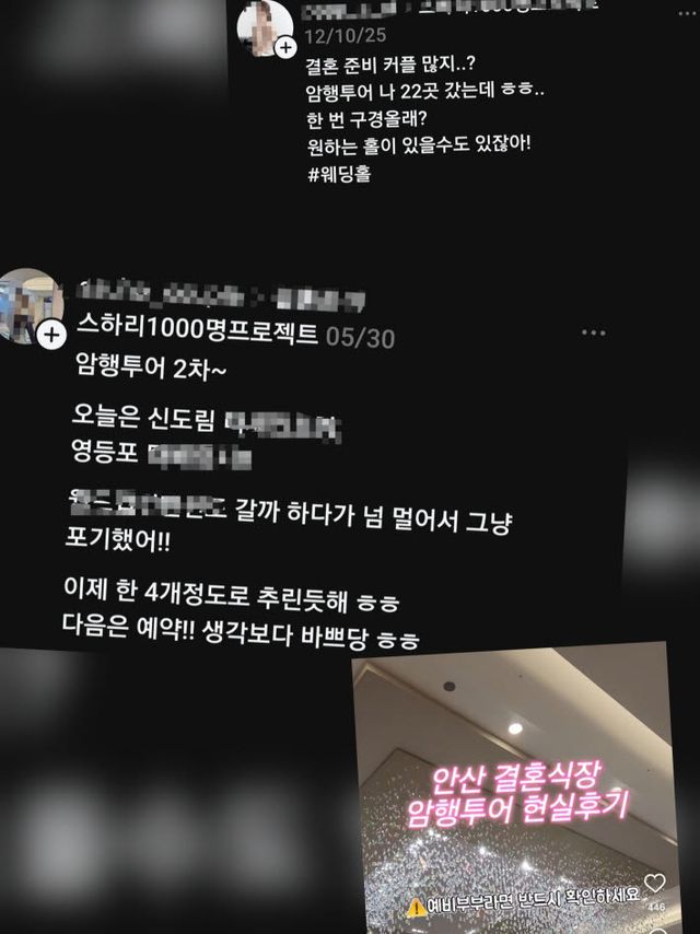 사회관계망서비스(SNS)에서 확인할 수 있는 암행투어 관련 게시물.(사진=인스타그램, 스레드 캡처)