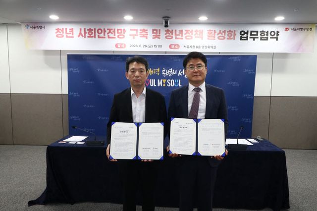 서울지방우정청은 26일 서울특별시와 고립·은둔 청년들을 돕는 사회안전망 구축을 위한 업무협약을 체결했다. (사진=서울지방우정청)