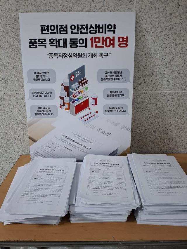 지난해 11월 시민단체인 소비자공익네트워크가 편의점 안전상비의약품 품목 확대를 위해 진행한 1만명 동의서. (사진=김정유 기자)