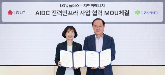 LG유플러스는 AI데이터센터(AIDC)의 안정적인 구축 및 운영을 위해 발전설비 전문기업 지엔씨에너지와 손을 잡았다. 사진은 지난 24일 서울 LG유플러스 용산사옥에서 열린 업무협약식에서 정숙경 LG유플러스 AIDC사업담당(왼쪽)과 안병철 지엔씨에너지 대표(오른쪽)이 기념 촬영을 하고 있는 모습. (사진=LG유플러스)