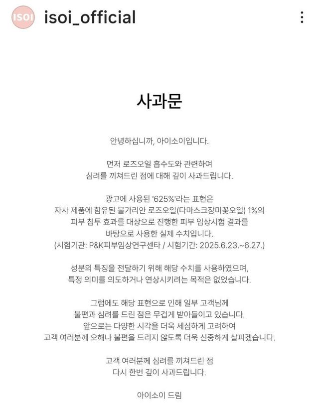 (사진=아이소이)