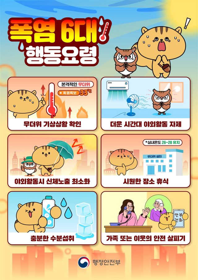 (사진=행정안전부)