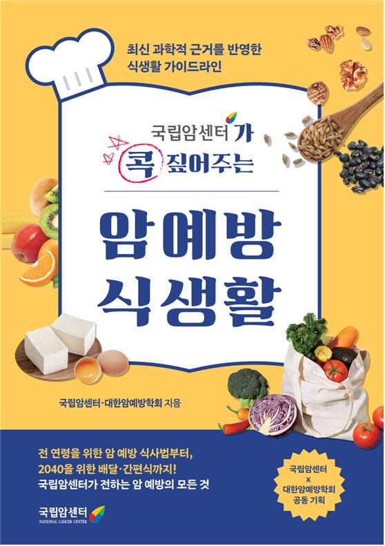 (이미지=국립암센터)