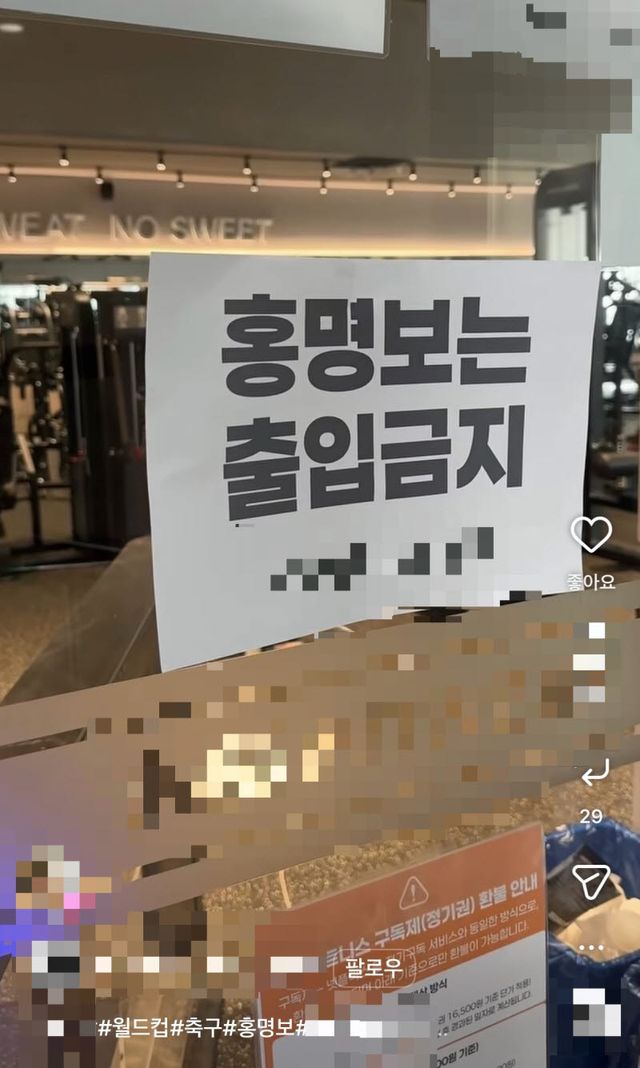 29일 한 자영업자의 가게 공식 계정에 '홍명보 출입금지'라고 적어 대문에 붙여 놓은 사진 게시물이 공유되고 있다. (사진=인스타그램 갈무리)