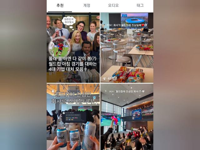 소셜네트워크서비스(SNS)에는 '월드컵에 진심인 회사' 등 직장에서 즐기는 월드컵 풍경이 게시되는 추세다. (사진=인스타그램 갈무리)