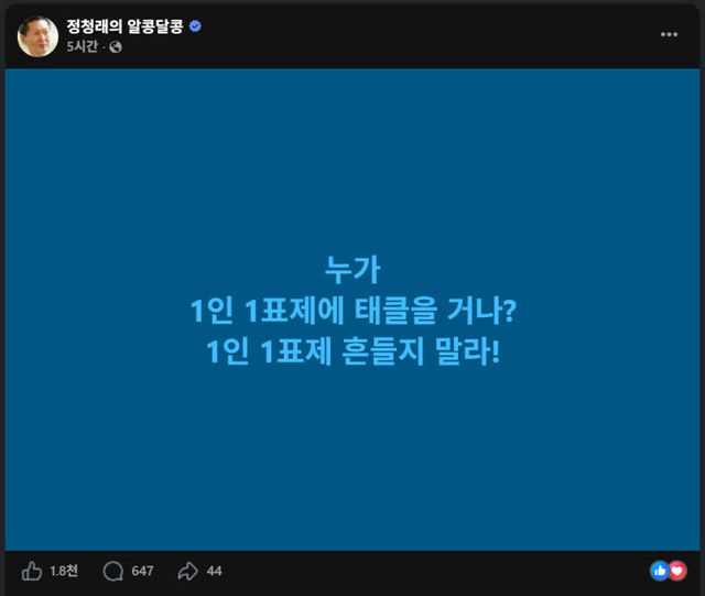 (사진 = 정청래 전 대표 SNS 캡쳐)