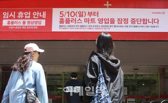 지난 5월 영업이 잠정 중단된 서울 한 홈플러스 매장 입구에 영업중단 공지문이 붙어 있다. (사진=이영훈 기자)