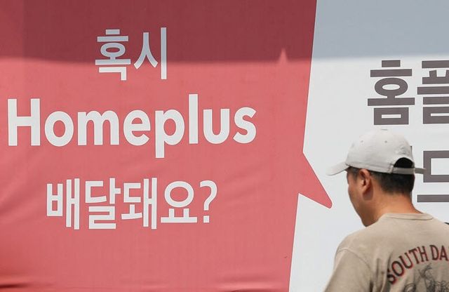 서울시내 한 홈플러스 앞 전경 (사진=연합뉴스)