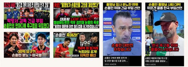 (사진=파일러가 추출한 가짜뉴스)