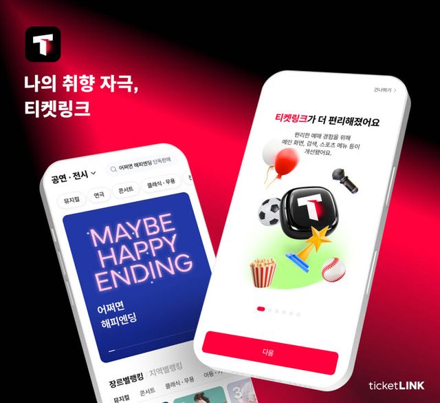 NHN링크, 티켓링크 리브랜딩…‘취향 연결’ 플랫폼으로 진화