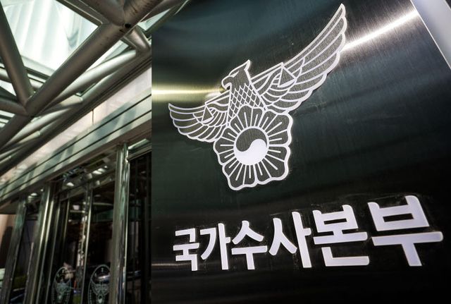 국가수사본부. (사진=뉴시스)