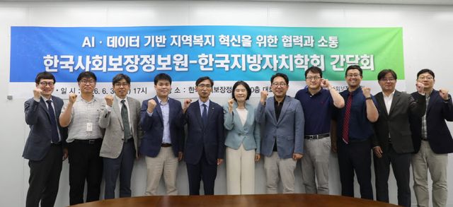 한국지방자치학회 간담회에서 김현준 원장(왼쪽 다섯 번째)이 한국지방자치학회 임원진과 기념촬영을 하고 있다. (사진=한국사회보장정보원)