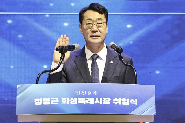 1일 민선 9기 취임식에서 정명근 화성특례시장이 선서를 하고 있다.(사진=화성시)