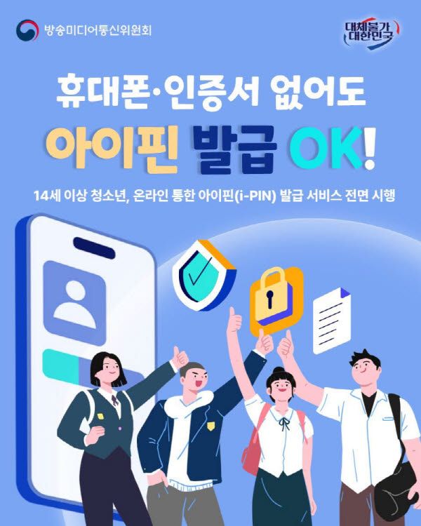 김종철 방미통위 위원장