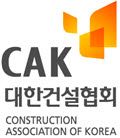 건협 “‘정부 '공공공사 낙찰제도 합리화 방안' 적극 환영”