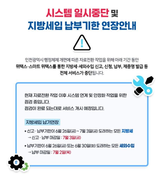 (사진=위택스 홈페이지)