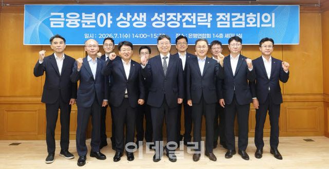 하준경(왼쪽부터 여섯번째) 대통령비서실 경제성장수석과 정부·시중은행 관계자 등이 1일 서울 중구 은행연합회에서 열린 ‘금융분야 상생 성장전략 점검회의’ 참석해 기념사진을 찍고 있다.(왼쪽부터) 이태훈 전국은행엽합회 전무이사, 강명규 신한은행 부행장, 이원재 대통령비서실 중소벤처비서관, 송용섭 우리은행 부행장, 신진창 금융위원회 사무처장, 하준경 대통령비서실 경제성장수석, 이병권 중소벤처기업부 2차관, 엄을용 농협은행 부행장, 김현욱 국민은행 부행장, 권오삼 기업은행 부행장, 서유석 하나은행 부행장(사진=청와대)