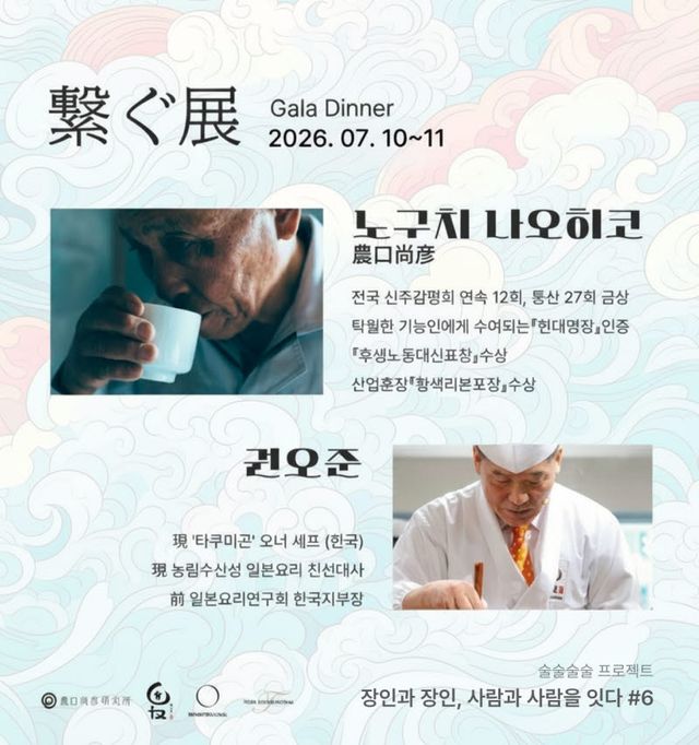 정통 에도마에 숙성스시 전문점 '타쿠미곤', 7월 사케 페어링 갈라 디너 연다