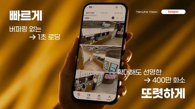 한화비전 매장 관리 솔루션 '키퍼' TV 광고.(사진=한화비전)